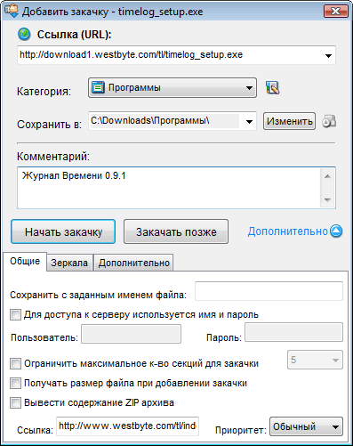 Окно 
добавления закачки Download Master