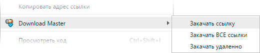 Расширение Download Master для Google Chrome