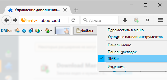 Включение Download Master Toolbar